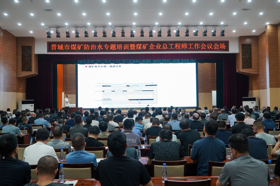 專(zhuān)家動(dòng)態(tài)丨劉盛東董事長(zhǎng)受邀參加晉城市煤礦防治水專(zhuān)題培訓(xùn)暨煤礦企業(yè)總工程師工作會(huì)議